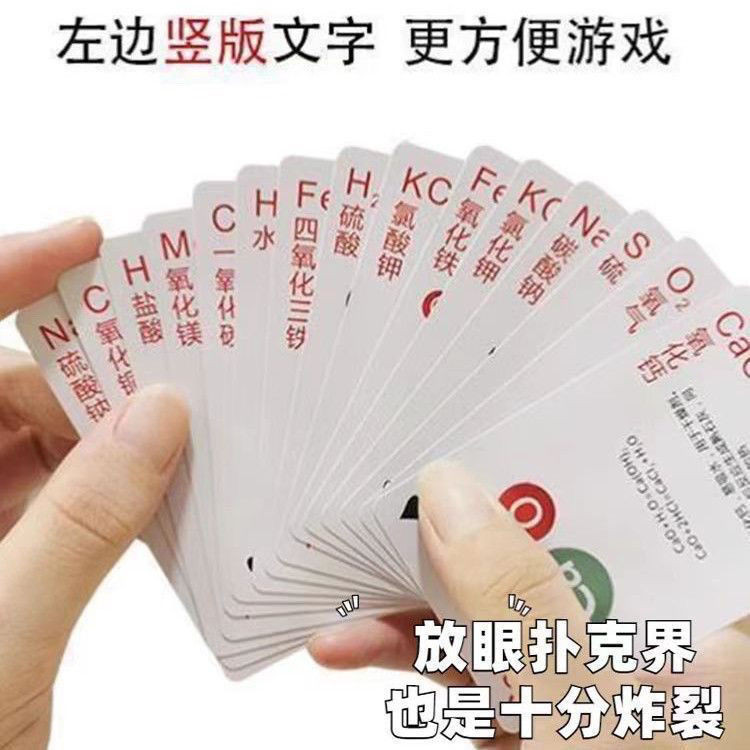 [Jinsui Baoge Flagship Store] Thẻ chơi mạt chược hóa học Học sinh trung học cơ sở Học tập hóa chất A
