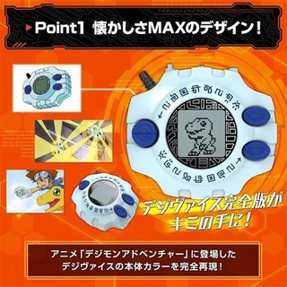 ★Digivice Ver.Complete
