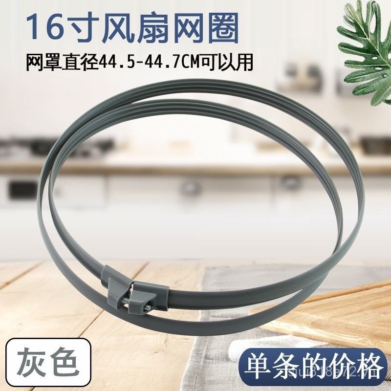 Phụ kiện FS40-6A dây buộc lưới 16 inch cho quạt điện Midea/8B1/10E/6DR
