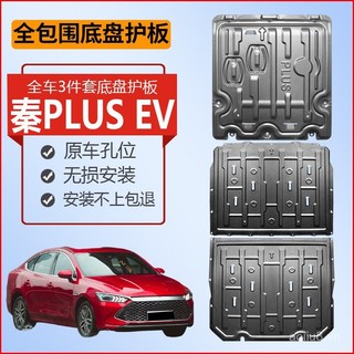 Bảo vệ động cơ BYD Qin Plus EV, bảo vệ khung động cơ pin Qin EV Travel Edition 450 nguyên bản