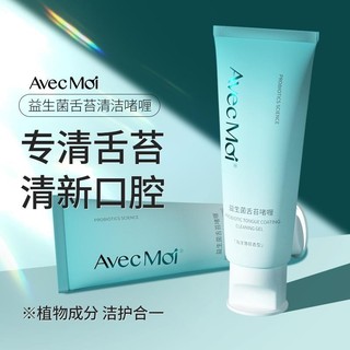  Giảm giá hấp dẫn #  Thở thơm  Gel làm sạch lưỡi AvecMoi kem đánh răng dụng cụ cạo lưỡi cho nam và nữ dụng cụ làm sạch lưỡi 5ff 