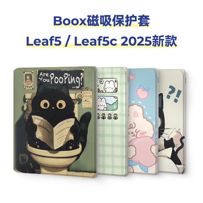 BOOX Leaf5/Leaf5 C 7Inch Sleep Wake-up Magnetic Protective Case for Sleeping[Shipped on the Same Day