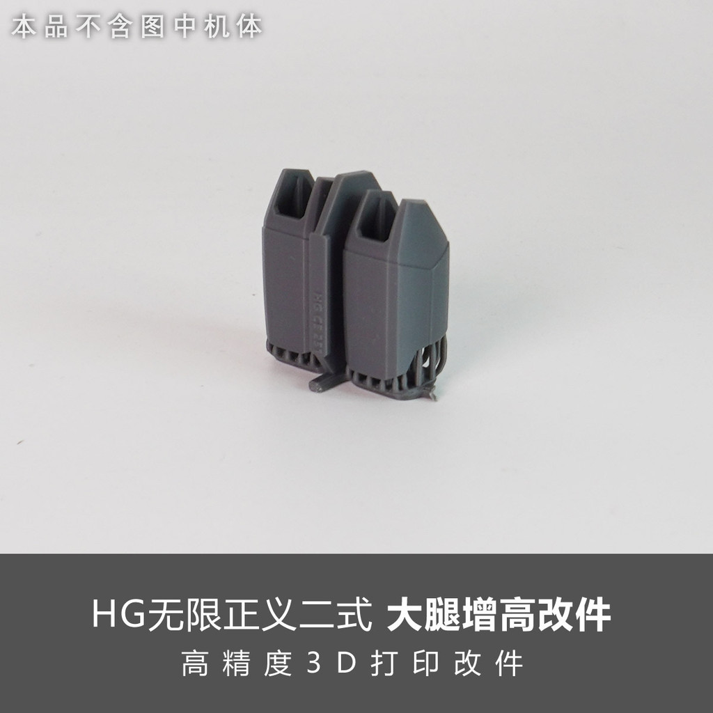 SDJJ Plasticist Studio Chiều cao chân Tăng chi tiết Nâng cấp các bộ phận cho HG Infinite justice typ