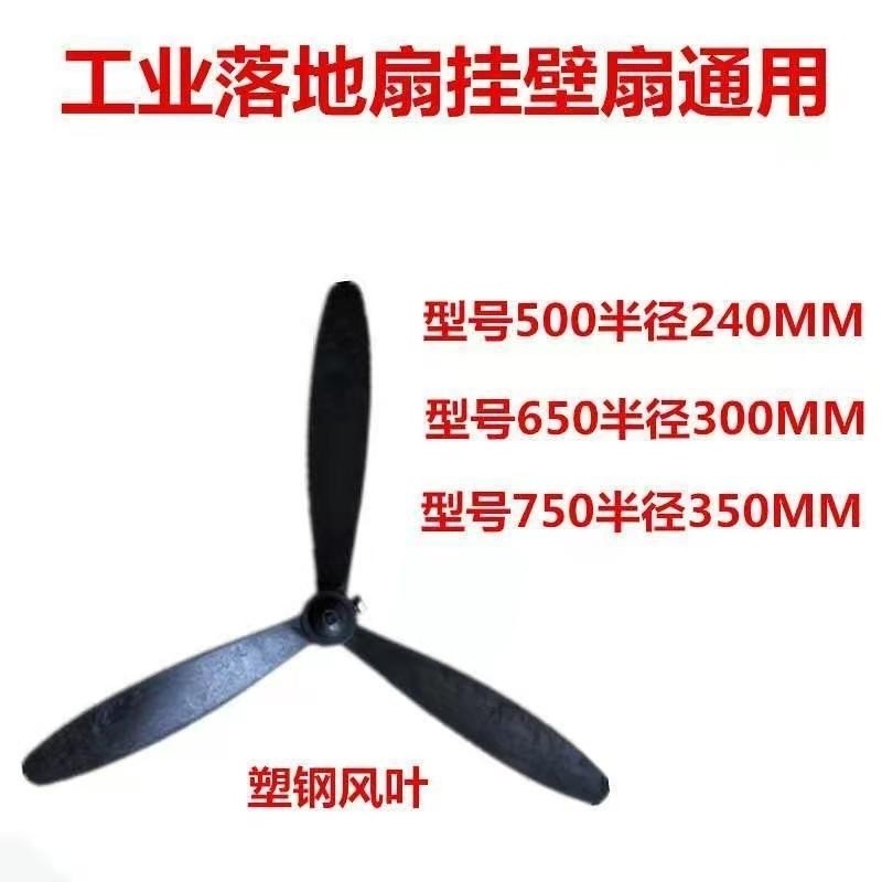Cánh quạt công nghiệp, cánh quạt hình sừng, cánh quạt công nghiệp, phụ kiện quạt ba cánh, cánh quạt 