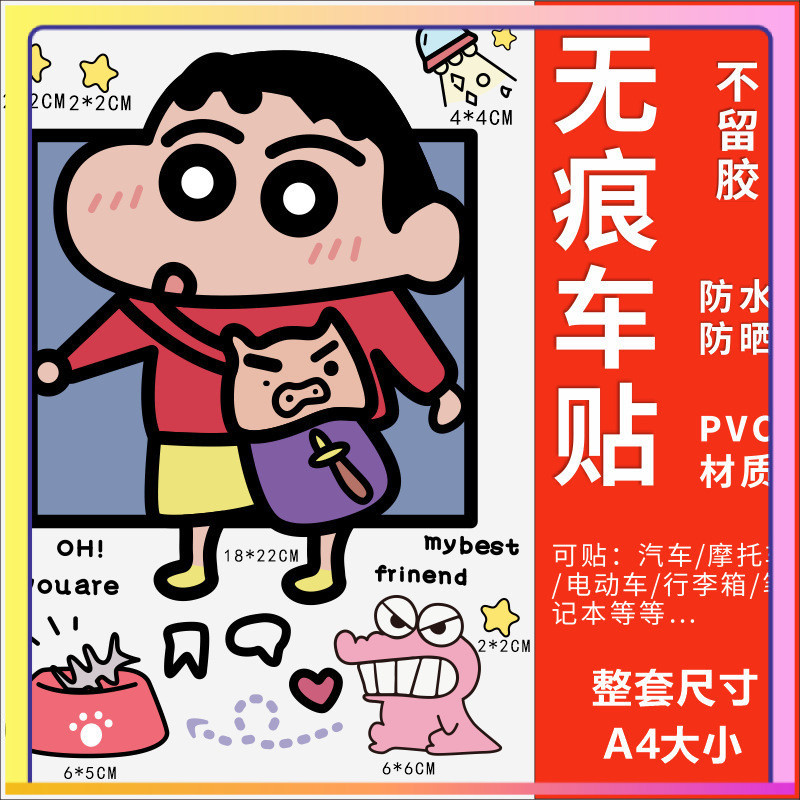 Giấy dán Crayon Shin-chan dễ thương Giấy dán xe máy Giấy dán tường Giấy dán chống thấm nước Giấy dán