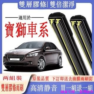 PEUGEOT PEUGEOT (PEUGEOT) Bộ gạt nước dải cao su đôi chuyên dụng 2008 3008 5008 308 206 TRAVELLER 50