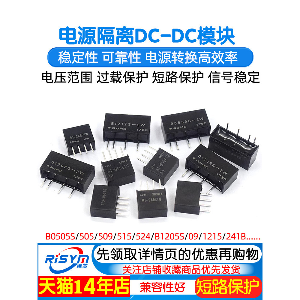 Công suất cách ly-Module B0505 / 9 / 12 / 24S-1W B1205 / 1212 / 1224S-2W 2405