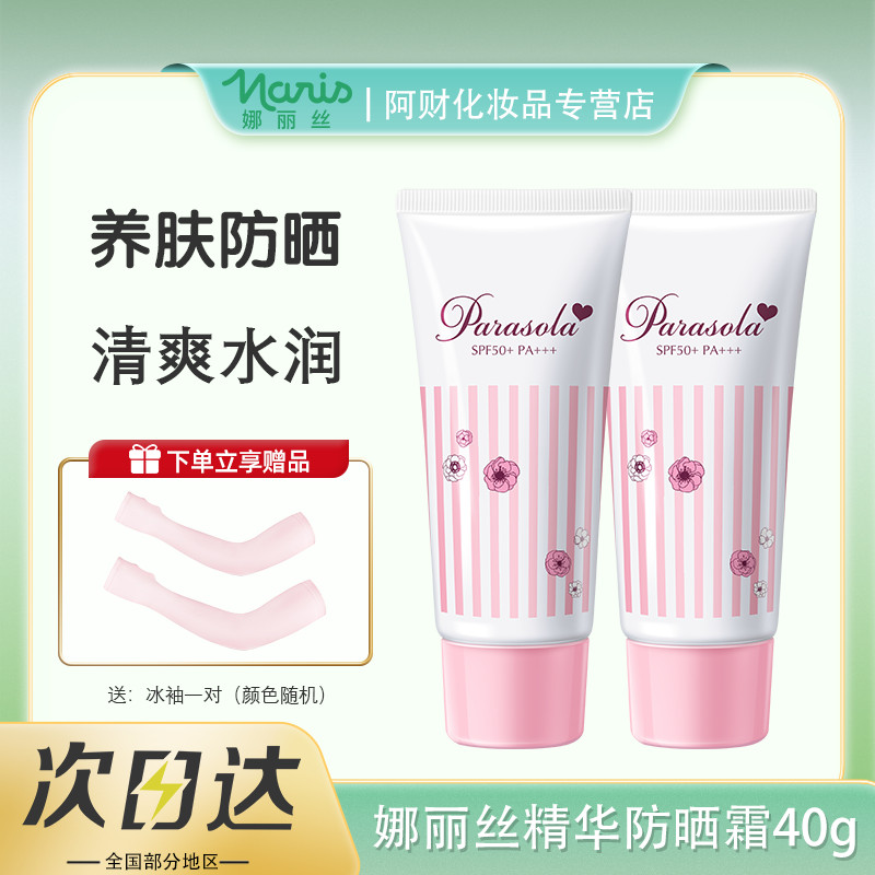 Kem Chống Nắng Naris Naris Nữ Mặt Cách Ly Cơ Thể Chống Mồ Hôi Làm Mới Ngoài Trời Kem Chống Nắng Xịt 