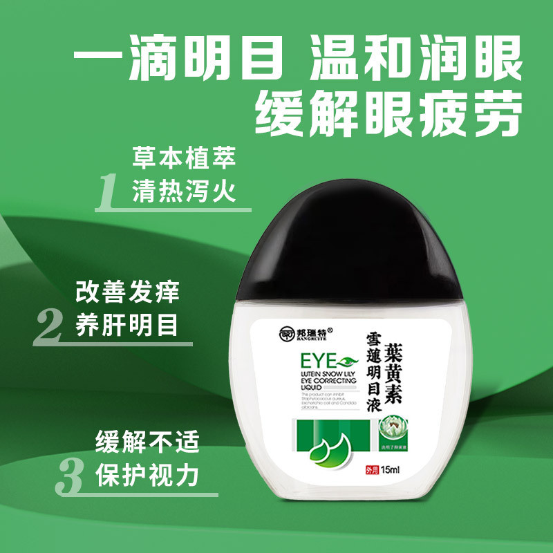 Lutein Snow Lotus Eye Drops Eye Drops Giảm Mệt Mỏi Khô Cassia Seed Chất lỏng kháng khuẩn 6 / 18