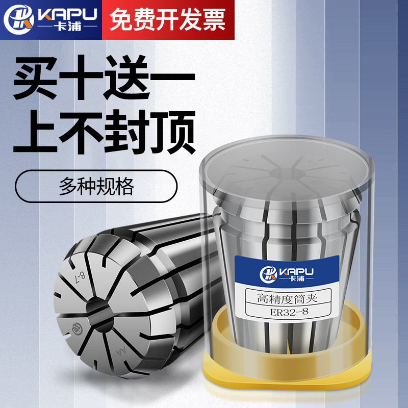 Đức Karpu ER32 Collet lò xo Collet ER11 Collet ER16 Máy khắc CNC ER20 Độ đàn hồi mạnh
