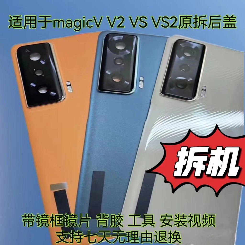 Nắp Lưng Honor Magic VS / Magic V2 / Magic VS2