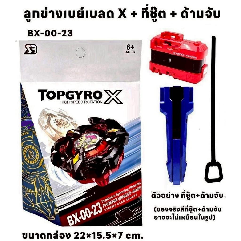 Beyblade x BX-00-23 Phoenix Wing Thân mới