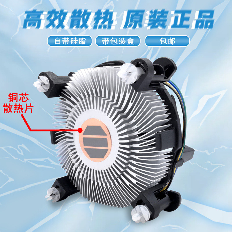 Quạt CPU Intel Intel i5 i7 Bo mạch chủ E97379-001 / 003 12v0.17 A0.2 A0.6A