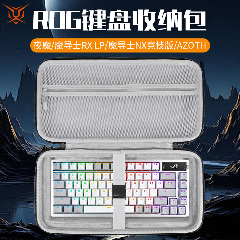 Thích hợp cho ROG Túi lưu trữ bàn phím Asus Night Magic AZOTH Hộp lưu trữ Night Magic X Night Magic 