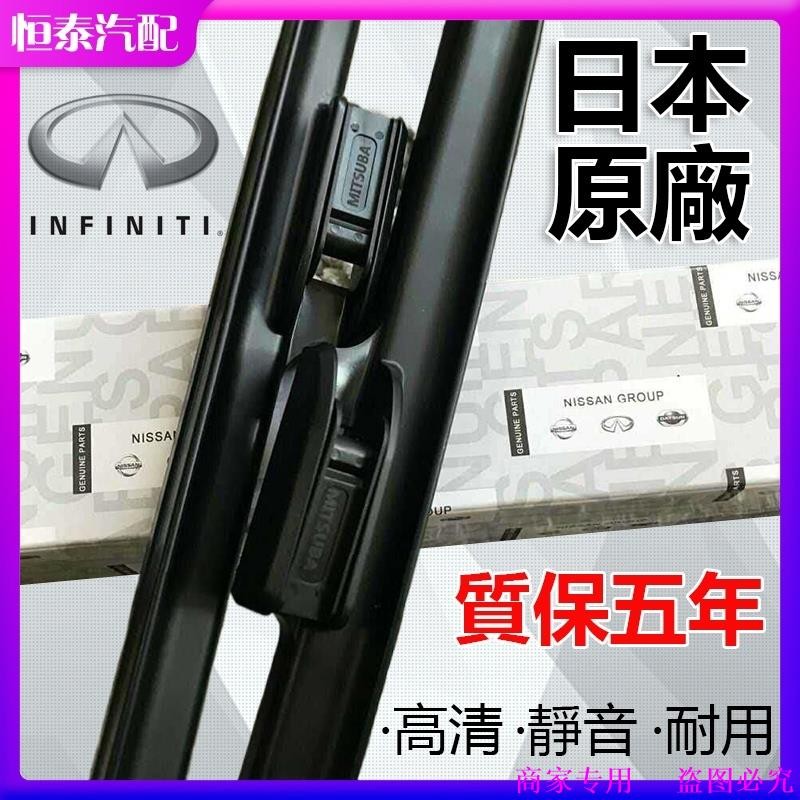Nhật Bản infiniti QX60 QX30 G35 G37 FX35 FX37 FX50 ESQ QX80 Cần gạt nước phía trước phía sau