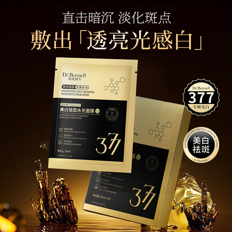 xinpin Dr. Perme Hydrating Mask for Moisturizing, Nourishing, Repairing, and Brightening Skin6cc