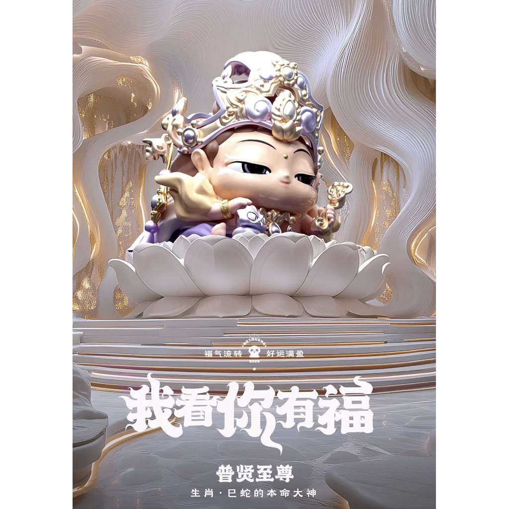 Fufu Fufu Benming God Búp bê hoạt hình