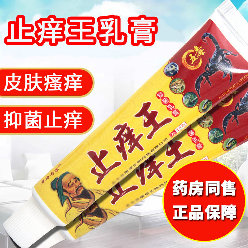 Anti-Itch King Herbal Expert Anti-Itch King Kem kháng khuẩn Da Ngứa Chống ngứa King Thuốc mỡ Thương 