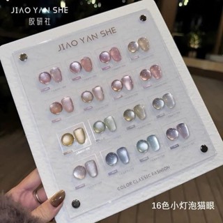 Set Sơn Gel Mắt Mèo Ánh Trăng Cực Quang JIAO YAN SHE 16 Màu Cao Cấp - Dành cho Nữ - Women