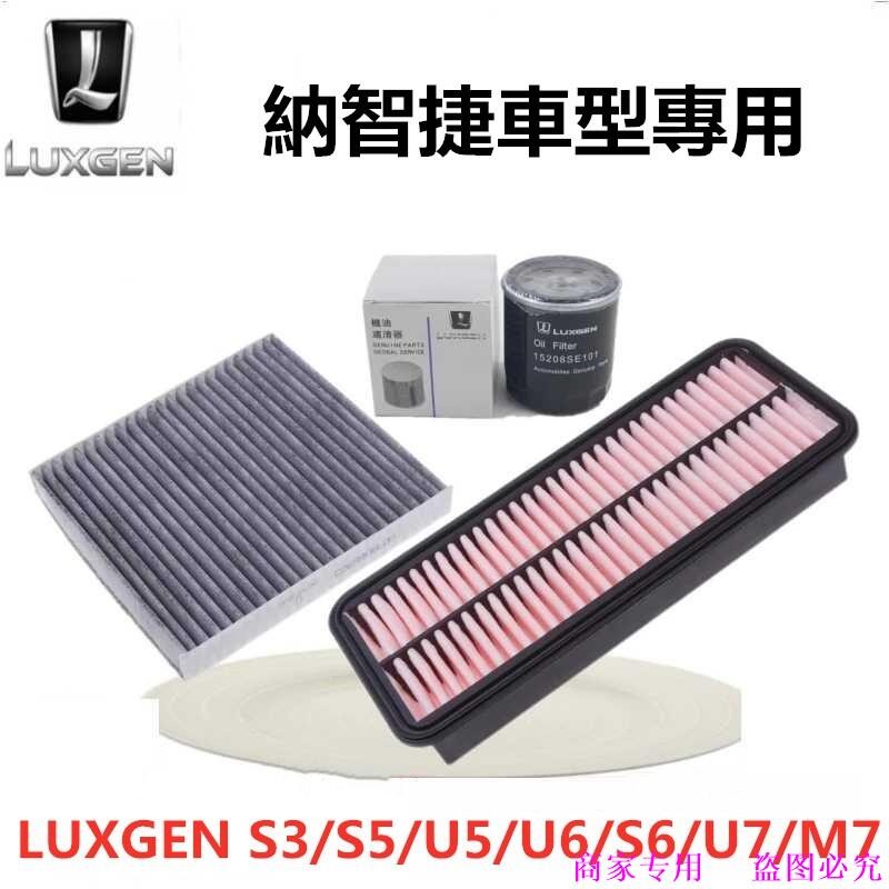 ❤ ❤ LUXGEN U6 S5 U5 S3 U7 M7 LUXGEN URX Lọc Không Khí Điều Hòa Lọc Lõi Dầu