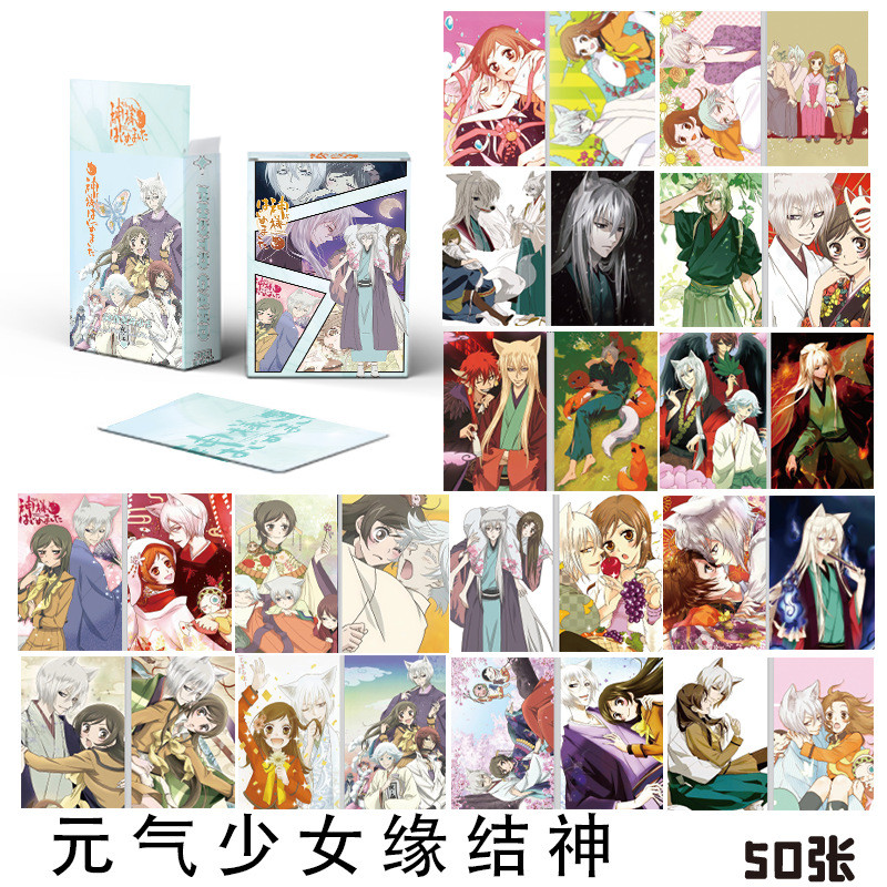 Kamisama Hajimemashita‌ Thẻ Photocard Lomo Laser 50 cái / hộp