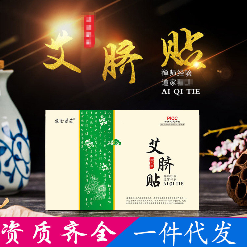Yishenghou Ai Ai Navel Patch Navel Patch Lazy Moxibustion Patch Moxa Patch Miếng dán rốn Hàng có sẵn