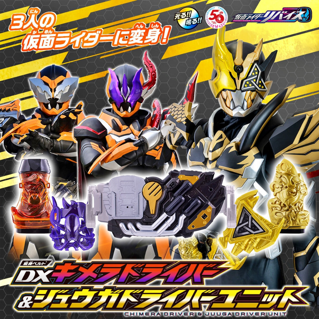 [NEW] Mô hình đồ chơi chính hãng Bandai DX Chimera Driver & Juuga Driver Unit - Kamen Rider Revice