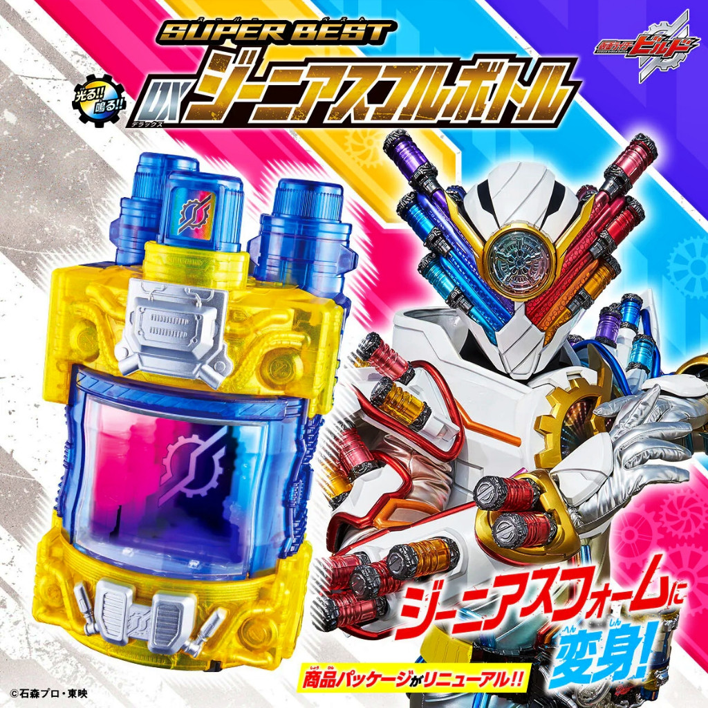 [NEW] Mô hình đồ chơi chính hãng Bandai DX Genius Full Bottle - Kamen Rider Build