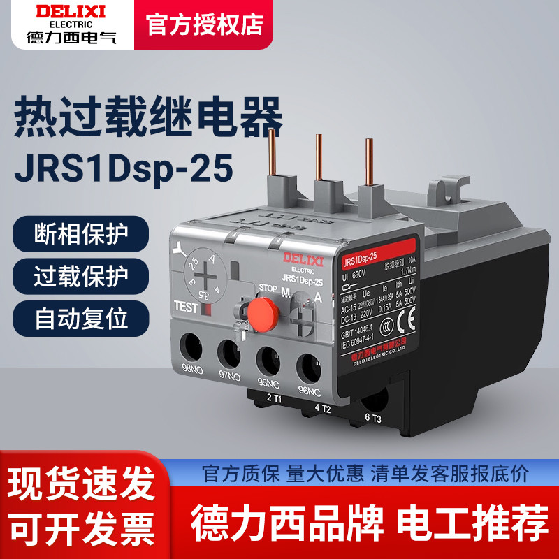 Rơle nhiệt Delisi Rơle bảo vệ quá tải JRS1Dsp-25 / Z LR2 Rơle quá tải nhiệt NR2