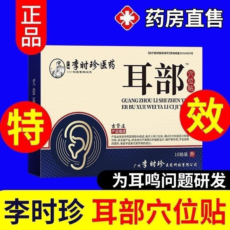 Miếng dán tai Li Shizhen Miếng dán tai Tinnitus Trung niên xinfuchenpdd.my20250526