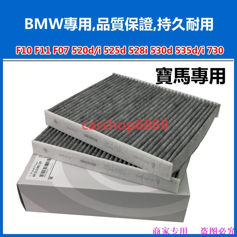 BMW BMW 5 Series F10 / F11 / F18 / F07GT 6 Series F06 / F12 / F13 7 Series F01 / F04 Bộ lọc điều hòa