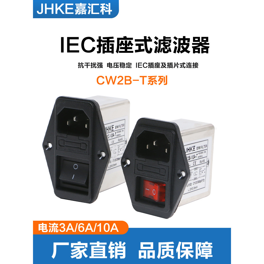 Bộ lọc nguồn Hifi CW2B-10A-T / CW2C-10A-T Ổ cắm lọc EMI 220V chống nhiễu