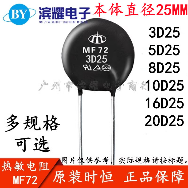 Bộ giữ nhiệt không đổi thời gian MF72 3D25 5D25 10D25 0.7 / 1.5 / 8 / 16 / 20D-25 NTC Điện trở cắm n