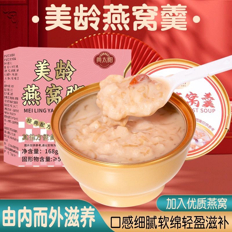 6.20-2Huang Taiyang Meiling Tổ Chim Cháo ăn liền Yam Yến sào Cháo tổ chim Lycium Ber ✷ ❈ ❈ ❈ ❈ ✷ ❈ ❈