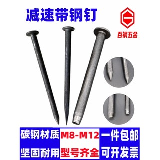 Đai Giảm Tốc Độ Đai Giảm Móng Tay Chuyên Dụng Sắt Móng Tay M10M11M12 Định Vị Bề Mặt Thoát Nước Nhựa Đường Lắp Đặt Chuyên Dụng Móng Tay Thép