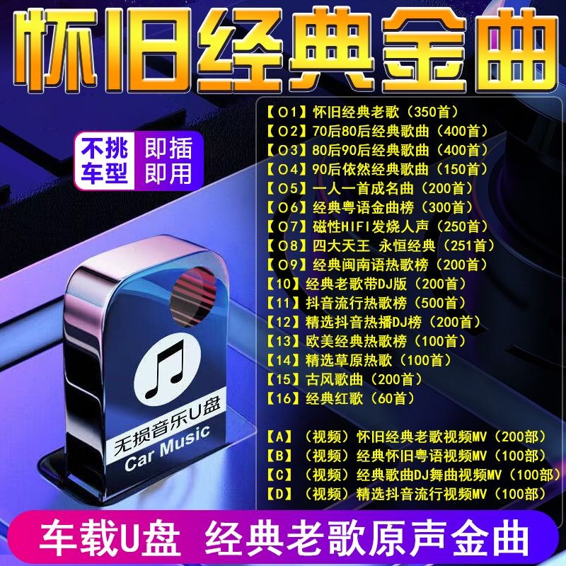 Bài Hát Cổ Điển Lossless Chất Lượng Cao Một Người Một Bài Hát Nổi Tiếng USB Nhạc MP3 Cổ Điển Cũ Xe U