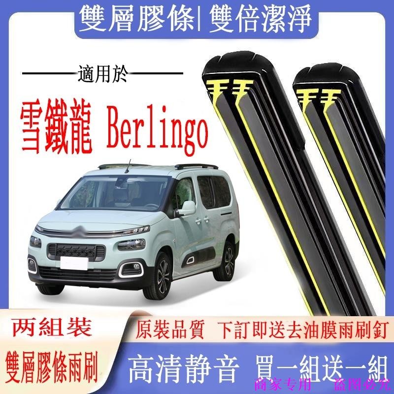 CITROEN CITROEN Khăn Lau CITROEN Berlingo Chuyên Dụng Đôi Dải Cao Su Khăn Lau Sụn Khăn Lau Trước Khă