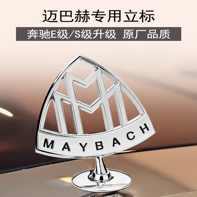 Thích hợp cho Logo xe Maybach S450 S480 GLS480 600 Đứng Tiêu chuẩn Phía sau Tiêu chuẩn Cấu hình cao 