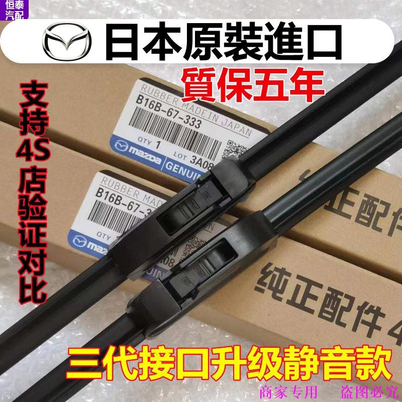 Mazda 5 3 6 Mazda CX 5 cx30 Mazda 3 cx3 Mazda 5 Mazda 6 Ruiyi mx 5 RX 8 Cần gạt nước phía trước phía