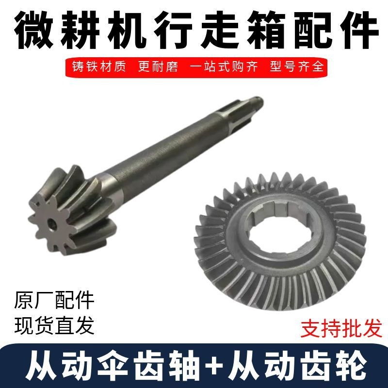 Phụ tùng máy xới đất Micro 170 178 186 188 190, trục dẫn động, bộ truyền động bánh răng đi bộ Z0ZU