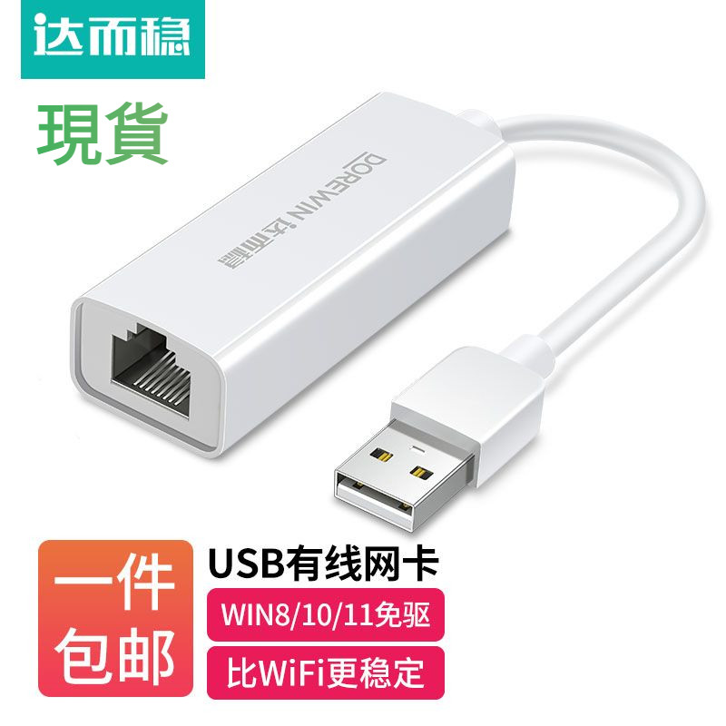 Da Erwin usb Cáp Mạng Giao Diện Card Mạng Bộ Chuyển Đổi Có Dây Notebook Máy Tính Để Bàn Bên Ngoài Gi