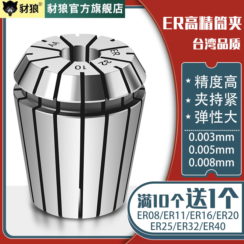 Collet đàn hồi ER20 3μ / 5μ / 8μ Collet er có độ chính xác cao ER8 / 11 / 16 / 32 Máy khắc lò xo Col