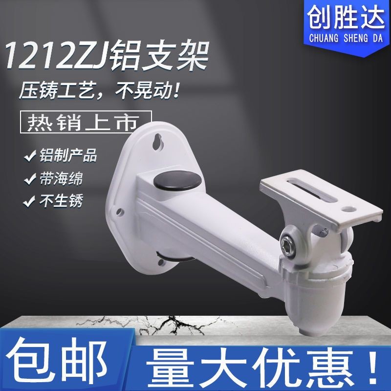 1212ZJ khung giám sát hợp kim nhôm Giá đỡ ngoài trời Camera Hỗ trợ khung Hycom Dahua Universal 1212Z