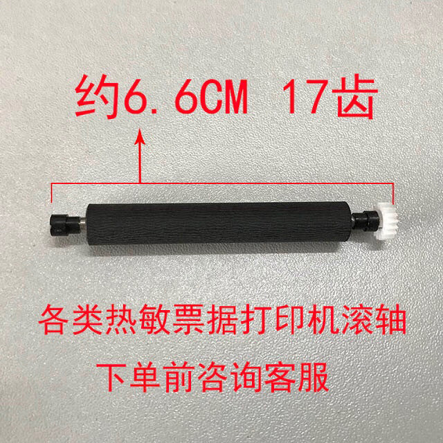 Phụ Kiện Máy Vé Nhỏ 58 Máy In pos Thẻ Swipe Con Lăn Jiaborong Ngỗng Bay Lớn Xin Ye Haoshun Aibao Sha