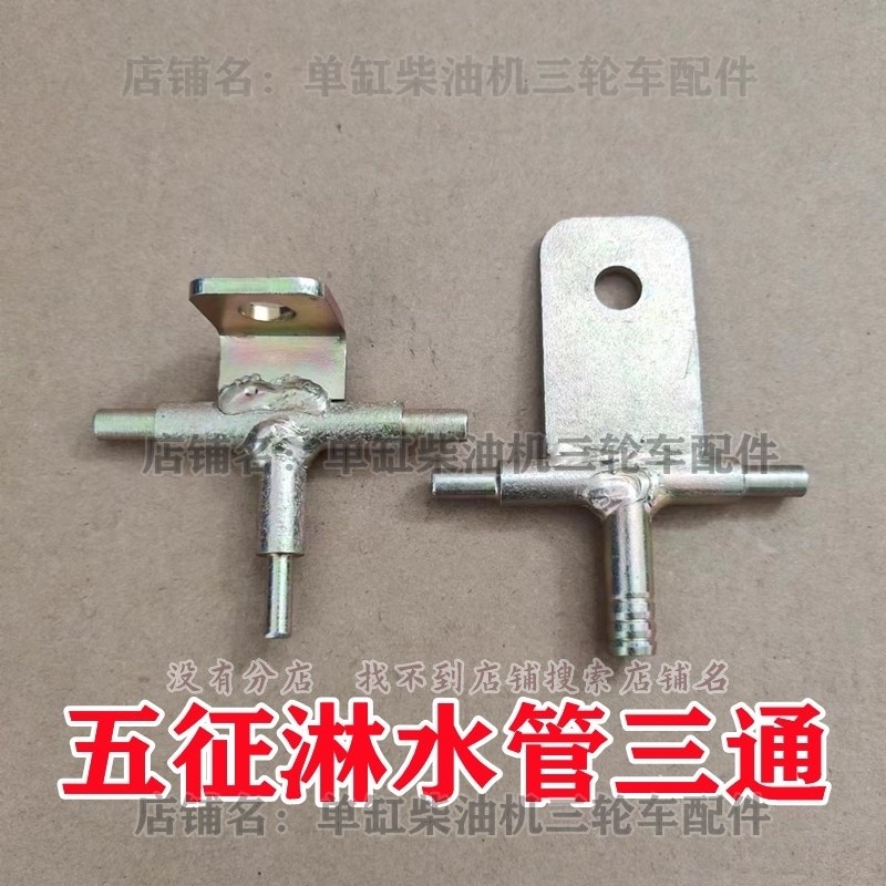 Xe nông nghiệp ba bánh Wuzheng, ống nhỏ giọt gốc nhà máy, Tee Aoxiang Xiangyun Tiger, ống nhỏ giọt p