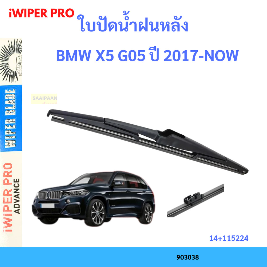 Lưỡi gạt nước phía sau BMW X5 G05 Năm 2017-NOW