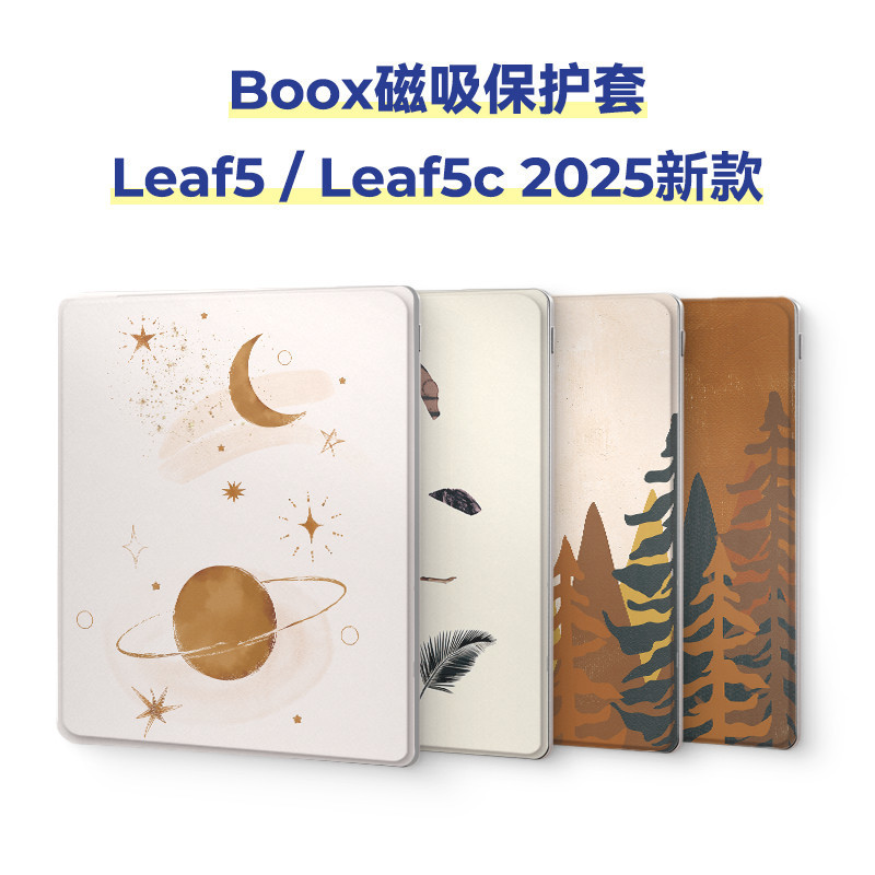 BOOX Leaf5/Leaf5 C 7Inch sleep/wake function Magnetic Protective Case Art [Shipped on the Same Day]