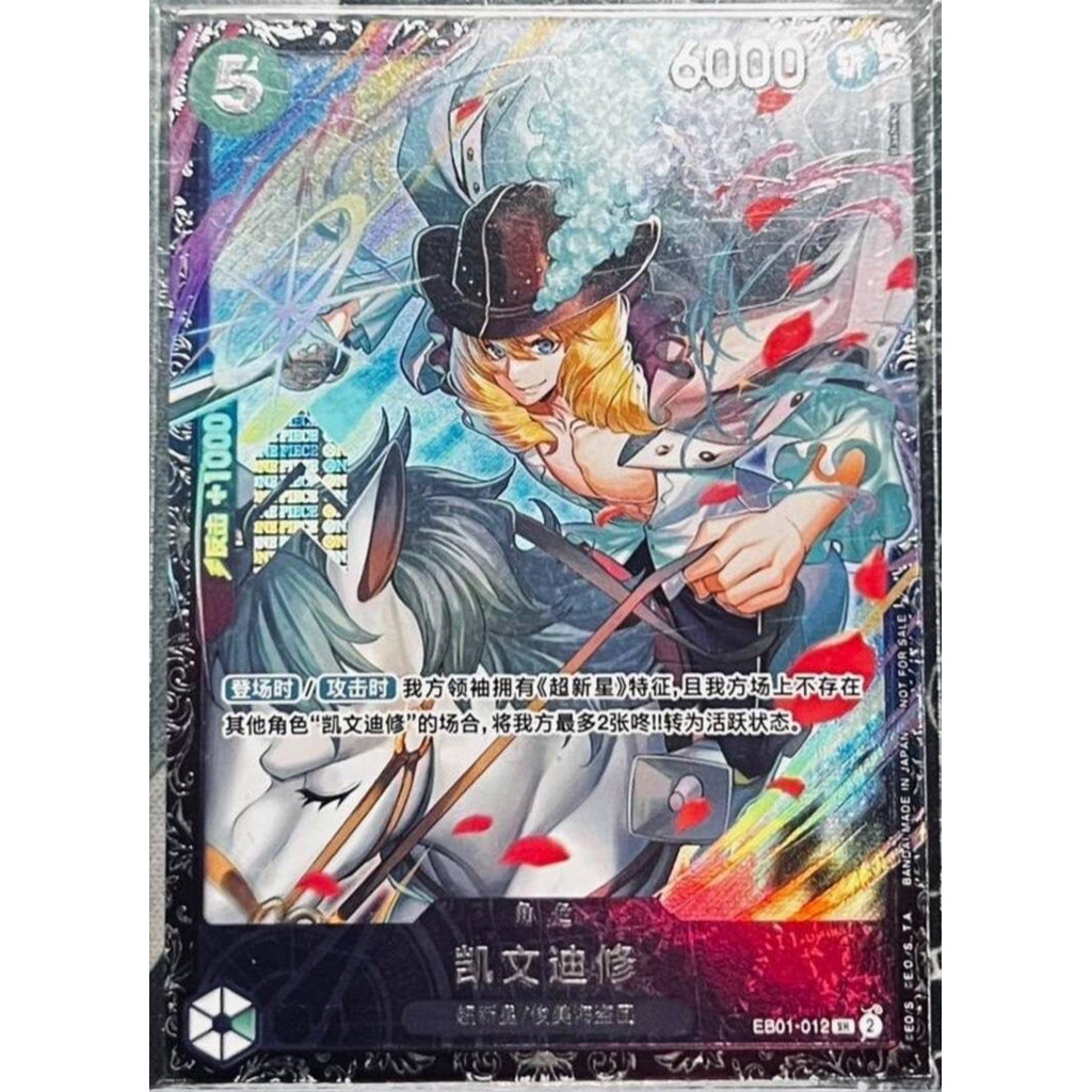 Quảng cáo Trung Quốc EB01-012 Flagship Battle PROMO Limited - Trò chơi thẻ ONE PIECE
