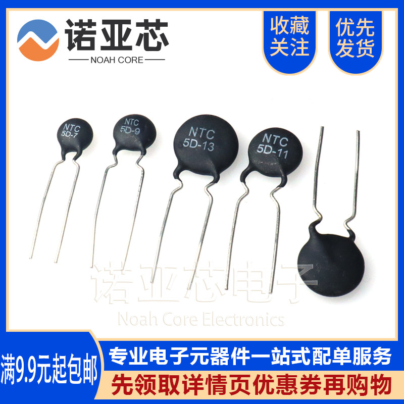 Điện trở nhiệt trong dòng NTC5D-5 5D-7 5D-9 5D-11 5D-13 5D-15 5D-20 5D-25 Điện trở 5R Đường kính 20m