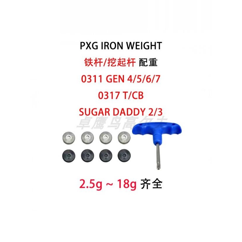 PXG IRON Rod GEN7 GEN6 GEN5 4 IRON Đối trọng Vít 0311 Đào Cần SUGAR DADDY2